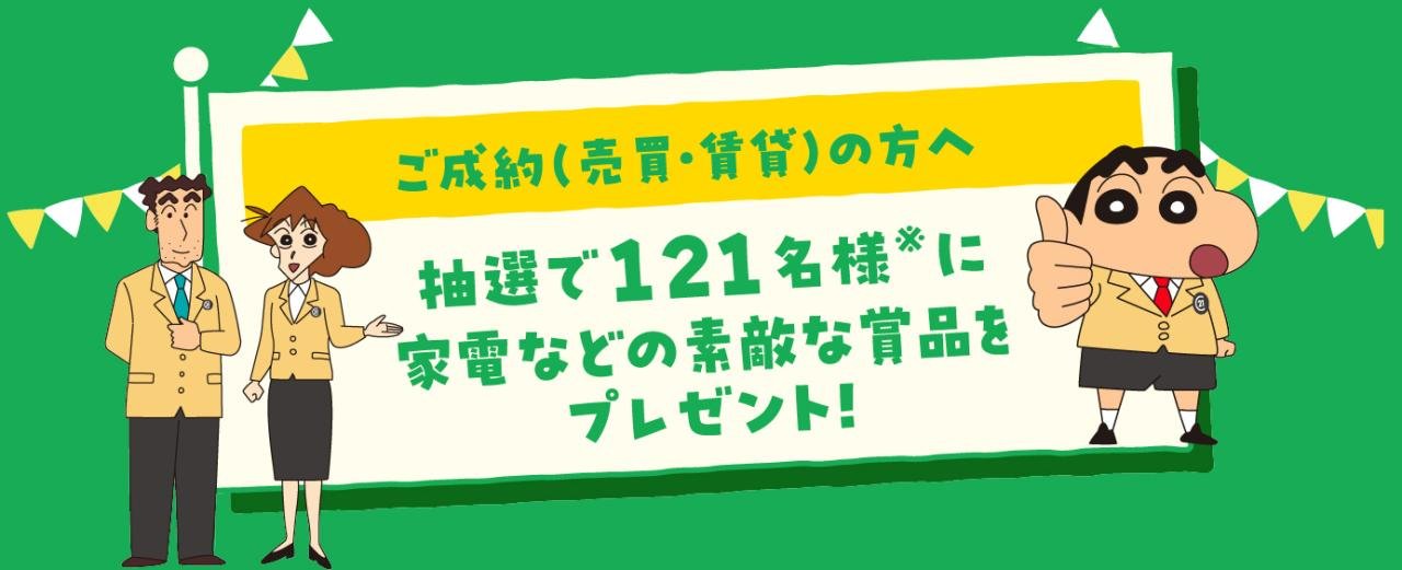 2024秋の住み替えフェア