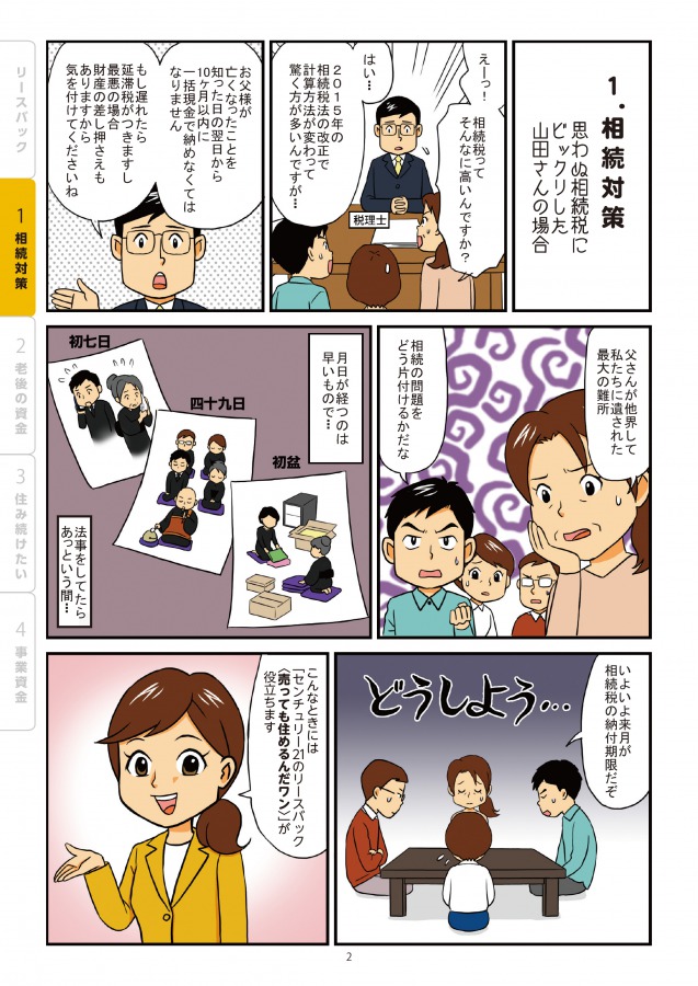 漫画リースバック3