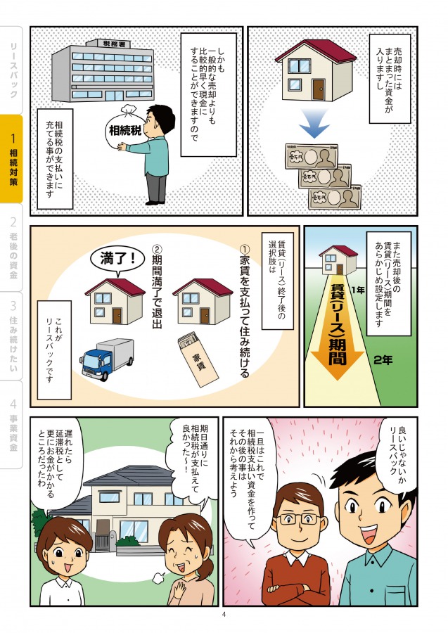 漫画リースバック5