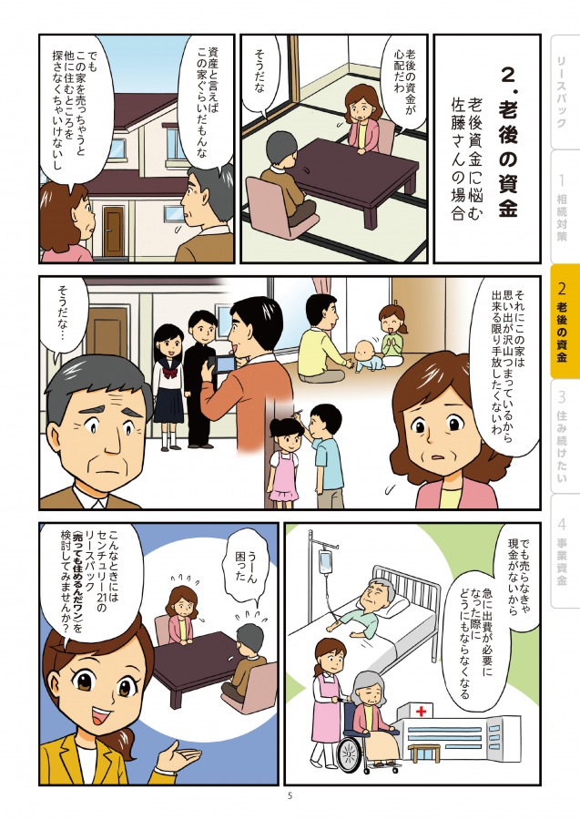 漫画リースバック6