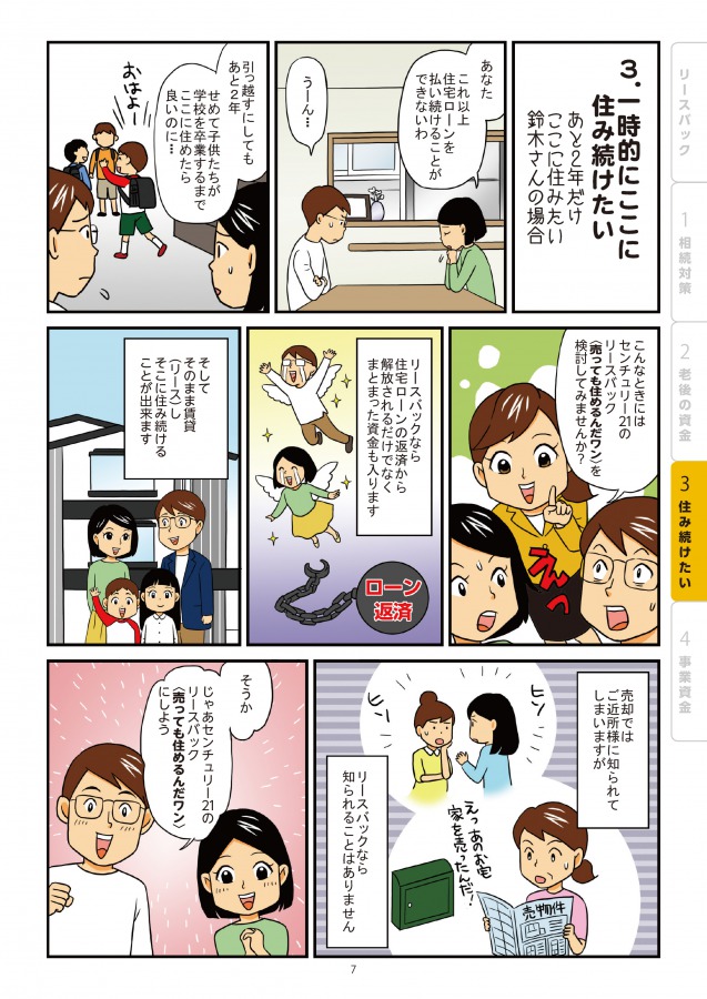 漫画リースバック8