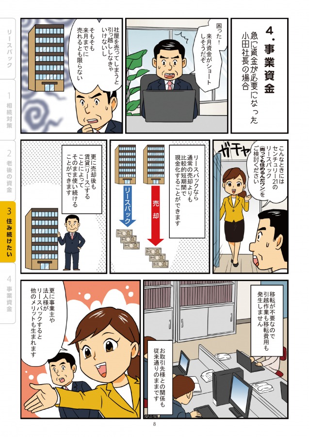 漫画リースバック9