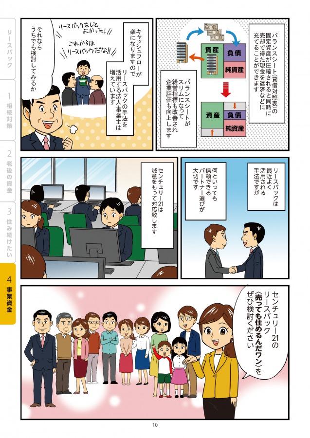 漫画リースバック11